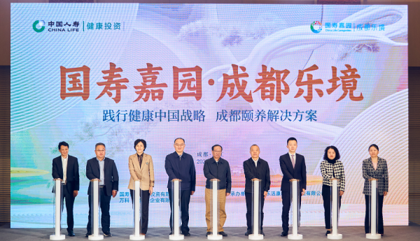 【国寿嘉园·成都乐境】中国人寿又一家  高品质养老社区落地