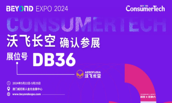 展商预告｜开启城市交通新未来，沃飞长空确认参展 BEYOND Expo 2024！