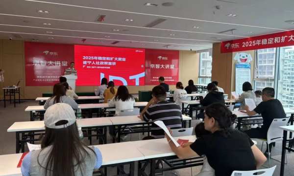 政策春风入园企，安全护航促发展 —— 京东（遂宁）数字经济示范园成功举办人社政策专题宣讲会