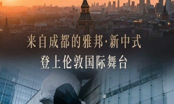 胡兵十年之约压轴伦敦时装周闭幕大秀，成都品牌雅邦·新中式展现东方美学自信