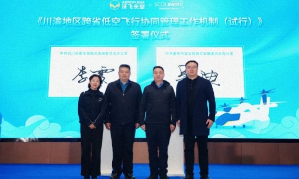 川渝低空“跨省通”来了！“协同机制+三大通道”正式发布