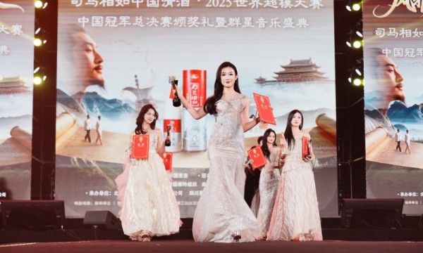 司马相如·中国清酒独家冠名超模中国冠军夜 ——中国式加冕，出现在世界超模舞台