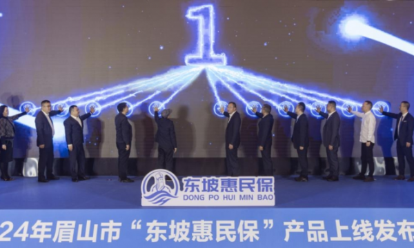 三载守护·惠民升级，眉山市2024年“东坡惠民保”  正式上线！