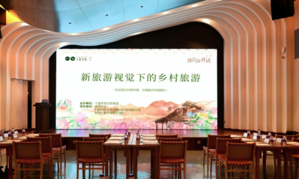 业界聚焦周公山：新旅游视角下，文旅如何深度赋能乡村振兴？