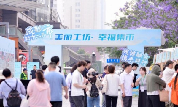 “美丽工坊”成都市残疾人文创作品  展销活动顺利举办