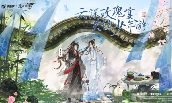 益禾堂x魔道祖师动画「云深玫瑰宴」今日上线！共掀少年江湖热