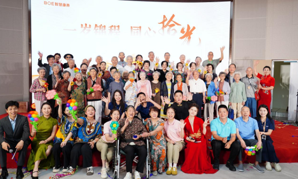 京东方锦城拾光一周年：以创新模式破题老龄化 树立康养行业新标杆