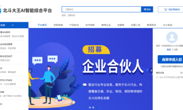 北斗大王AI智能综合平台助力智慧产业快速发展！