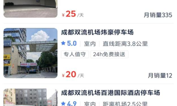 成都双流机场停车一天仅20元，泊安飞预约停车为您省心省钱