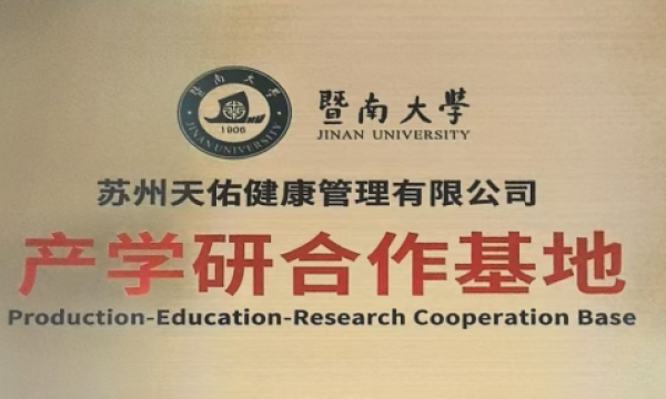 枢煜  承古方智慧，融产学研之力，守护身心安康