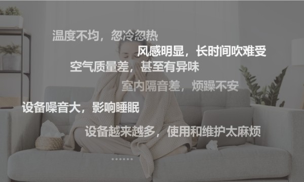 沃尔曼五恒系统: 突破居家舒适边界,定义“无感舒适”新高度