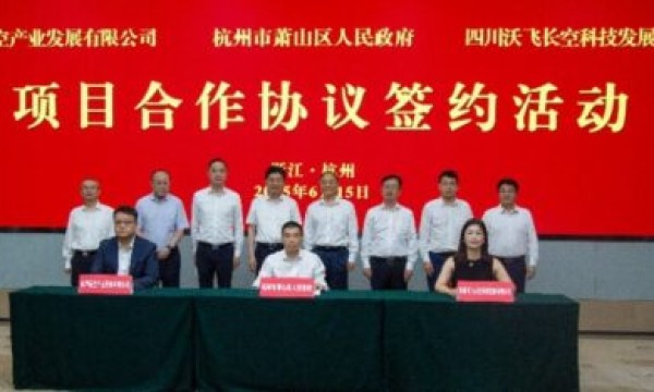 杭州牵手吉利沃飞长空，华东区域总部项目落地萧山