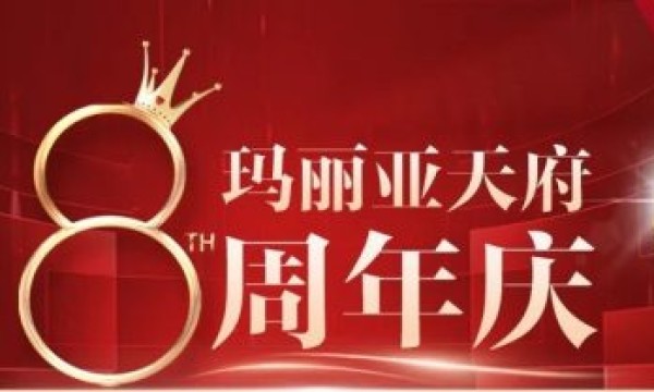 院庆特辑‖从心出发，爱满天府 —— 体育冠军祝福玛丽亚天府八周年华诞！