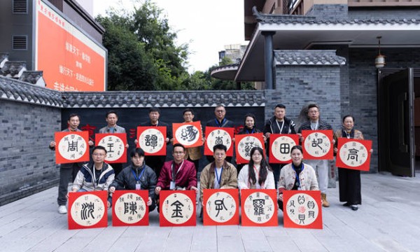 “缘行天下·走进四川”文化考察活动首日启幕 古文字博物馆启动姓氏文化书法展公益行