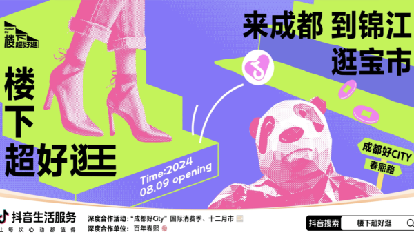 「楼下超好逛」8月17日起，来春熙路探秘成都人的city生活