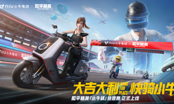 小牛电动×《和平精英》跨界联动：一场速度与激情的破圈盛宴
