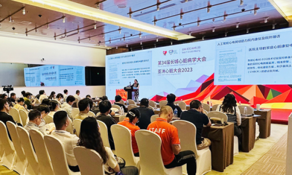 2023长城会 |乐普云智「基于5G物联网+人工智能技术的互联网医疗建设发展研讨会」精彩开幕