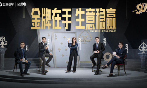 生意增长难？从巨量99案例看清巨量引擎平台生意模式和经营逻辑