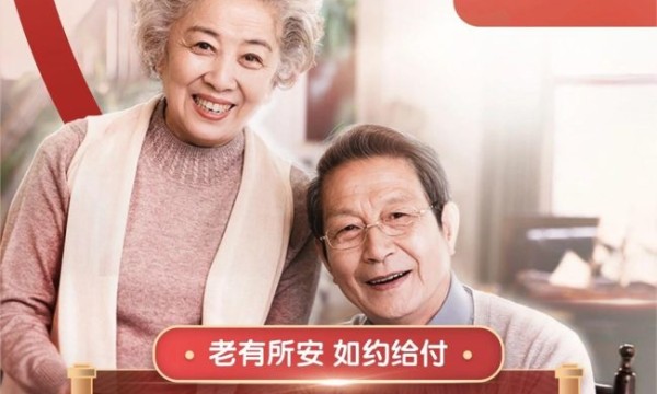 平安御享财富养老版：规划养老储备，享受重归自己的美好时光